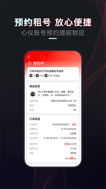 租号酷截图4