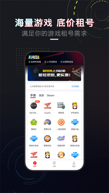 租号酷截图3