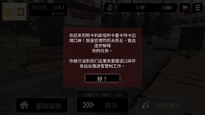 边境检察官官方正版手游