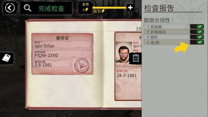 边境检察官官方正版手游