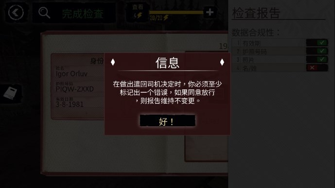 边境检察官官方正版手游