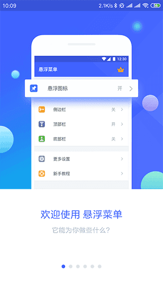 悬浮菜单截图1