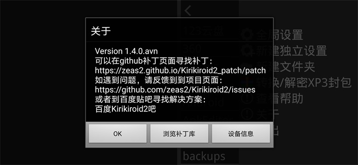 吉里吉里2模拟器截图1