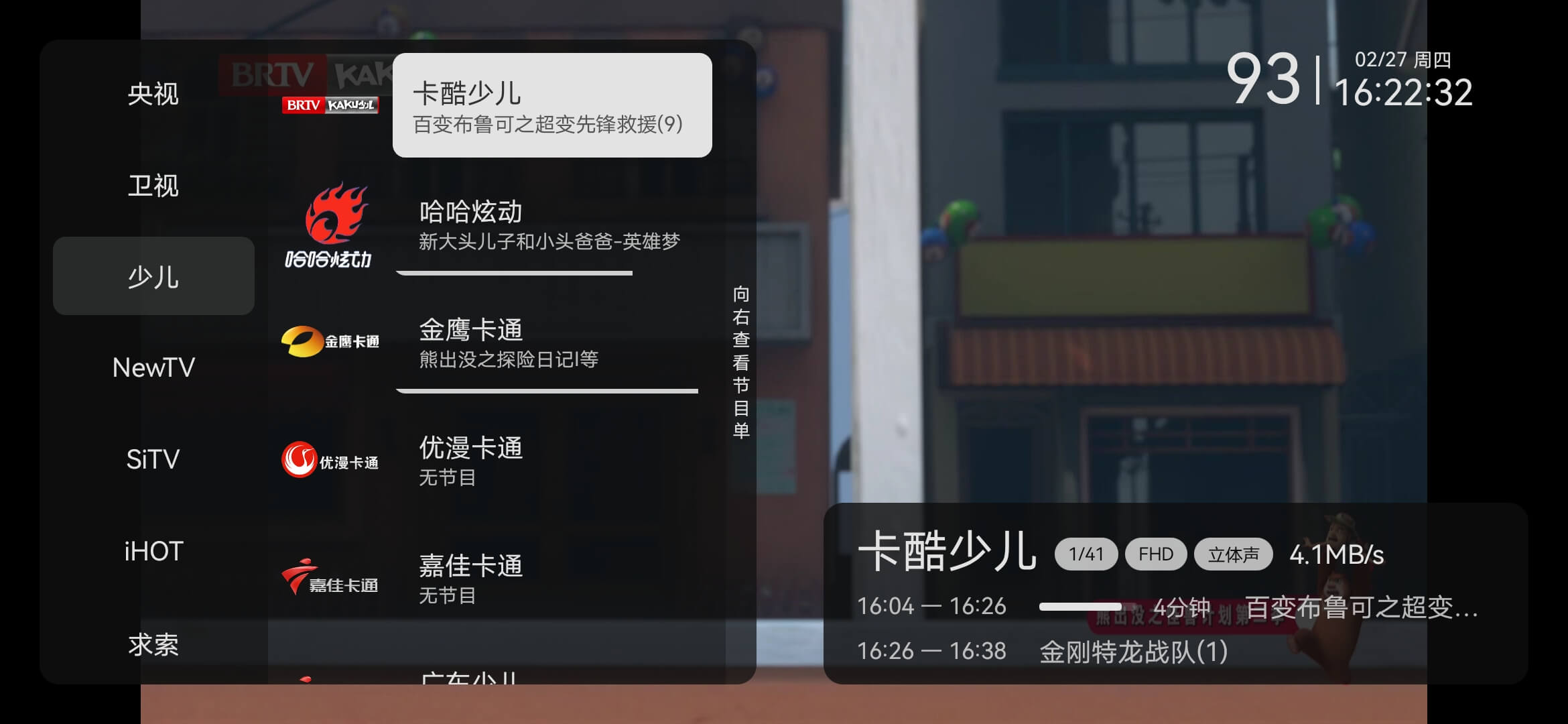 小飞电视截图1