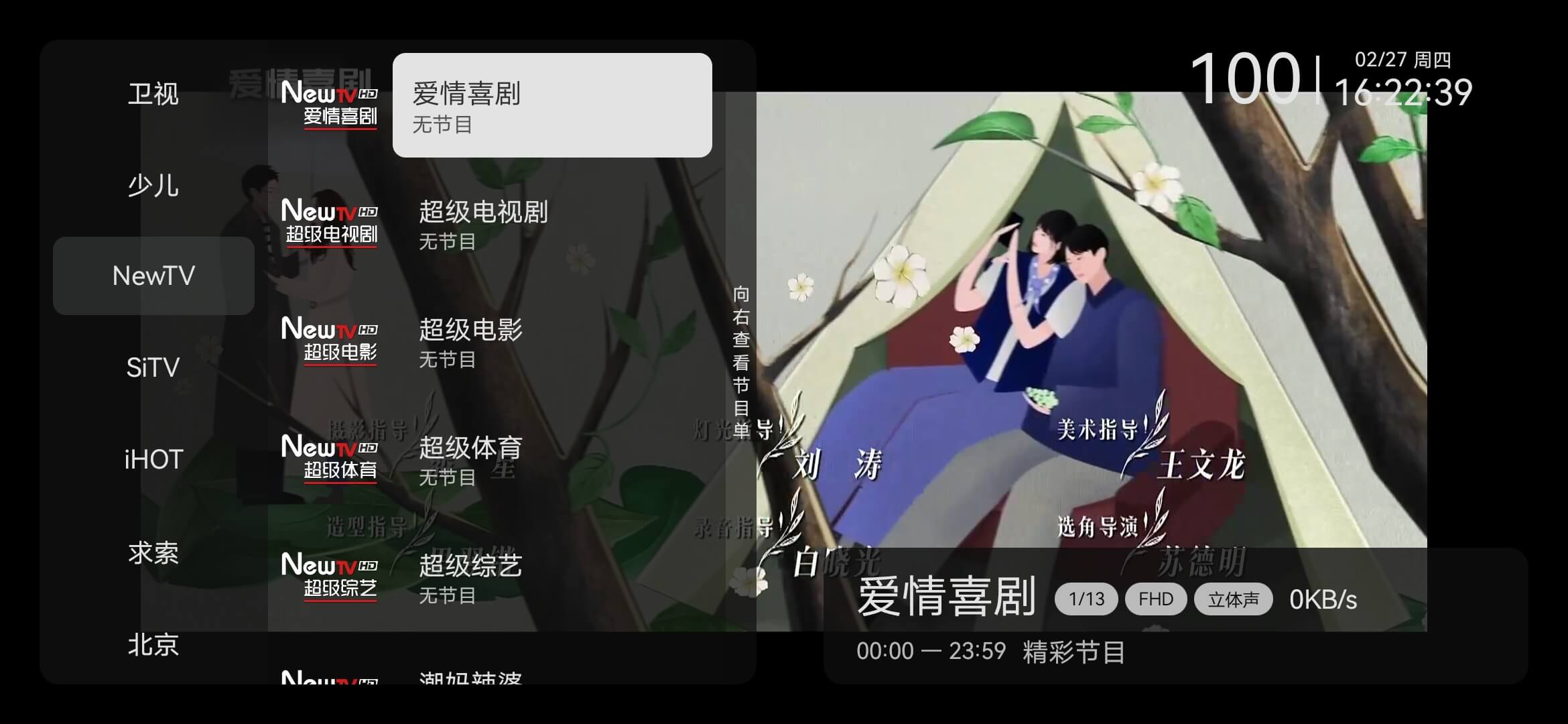 小飞电视截图3