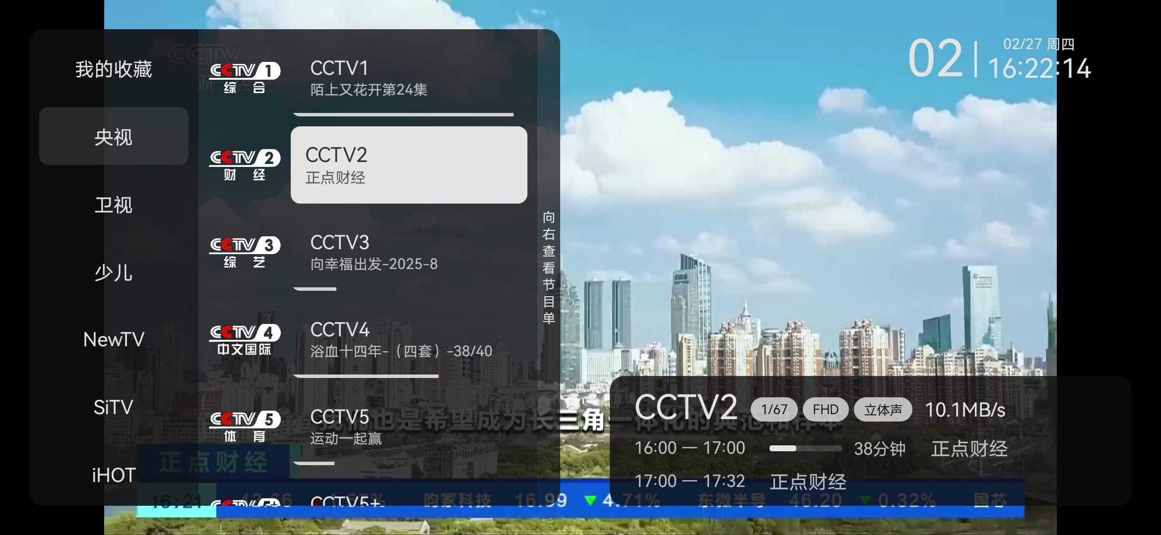 小飞电视截图4