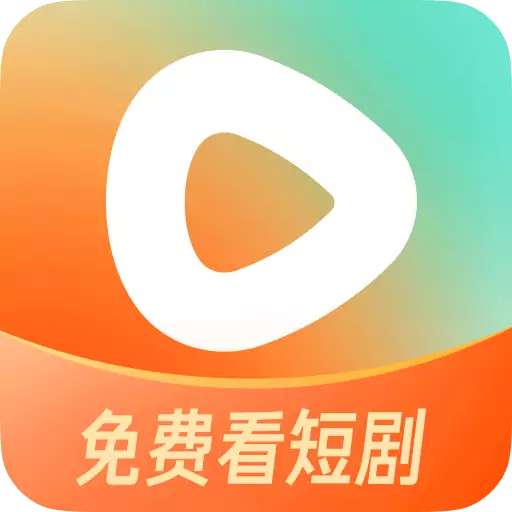 红果免短刷新版2025
