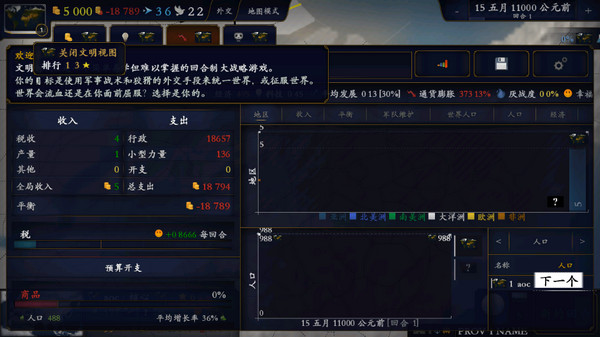 中华上下五千年2汉魏三国截图5