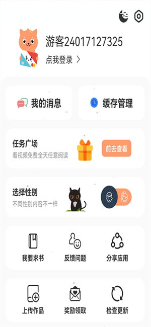 猫趣漫画截图1