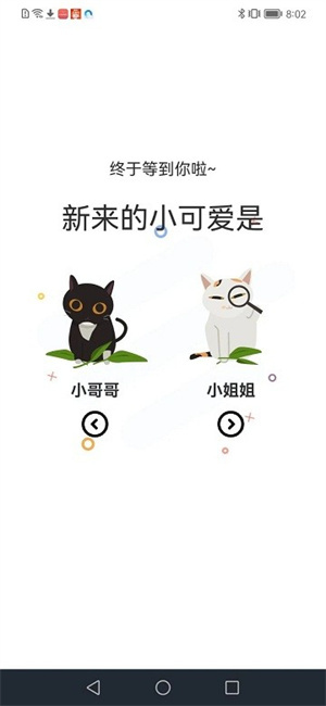 猫趣漫画截图2