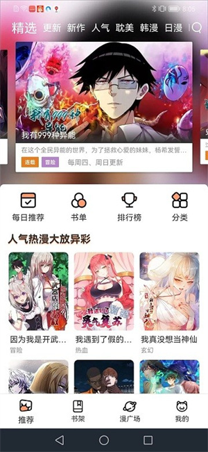 猫趣漫画截图4