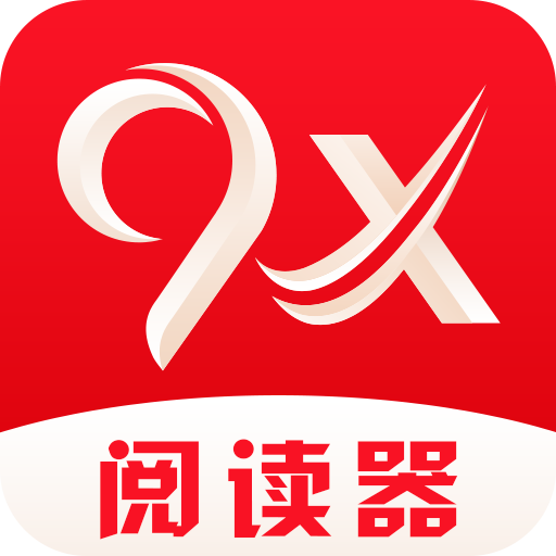 9x阅读器旧版本