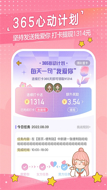 心动日常截图1