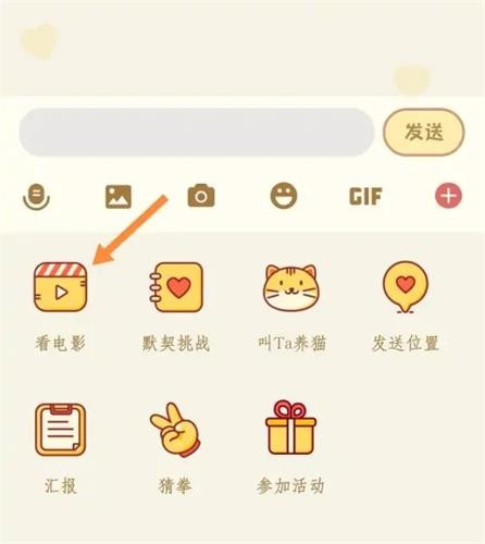 一起看电影教程截图