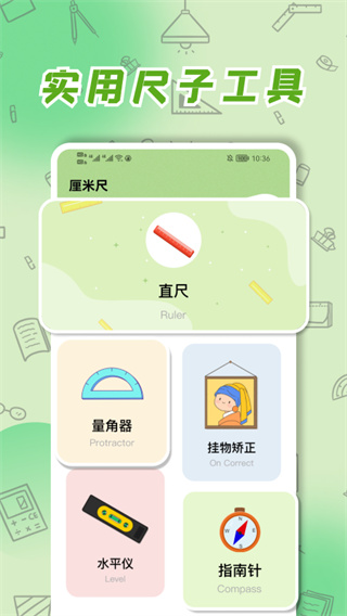 厘米尺截图2