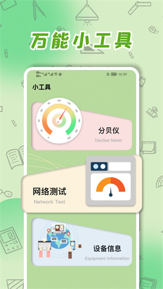 厘米尺截图3