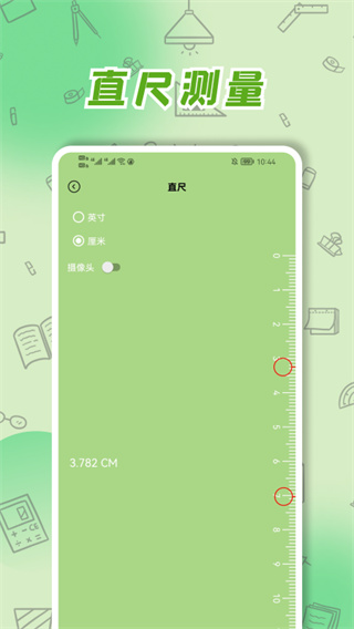 厘米尺截图4