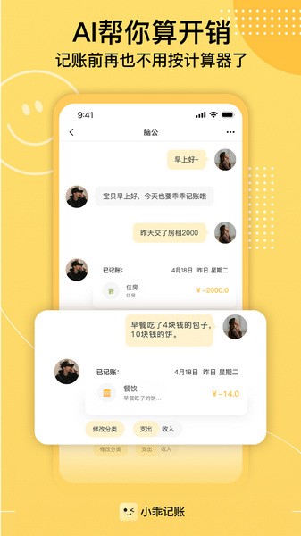小乖记账免费版app截图1