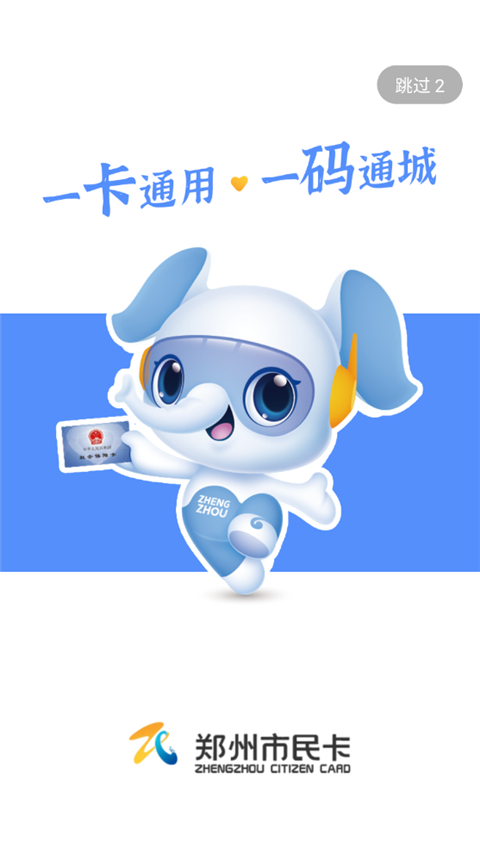 郑州市民卡截图2