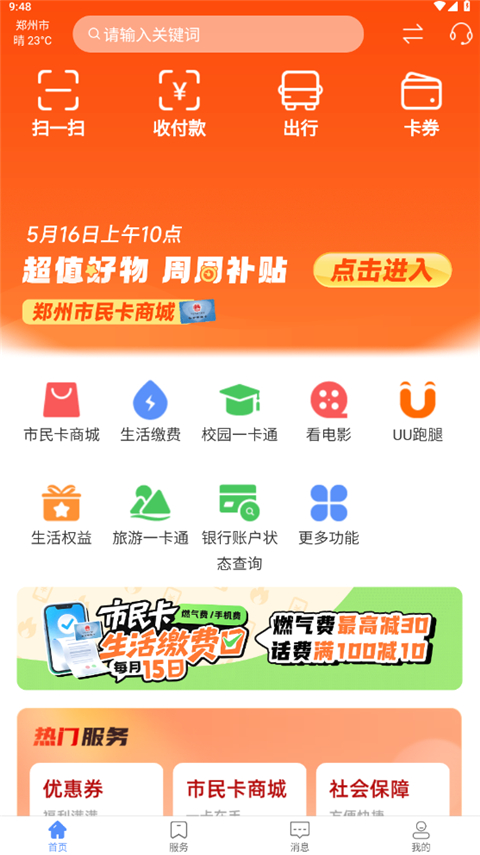 郑州市民卡截图1