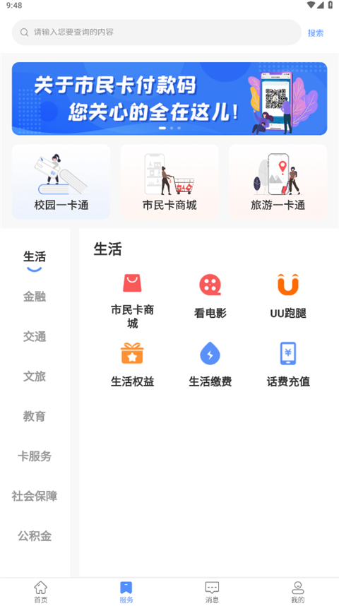 郑州市民卡截图3