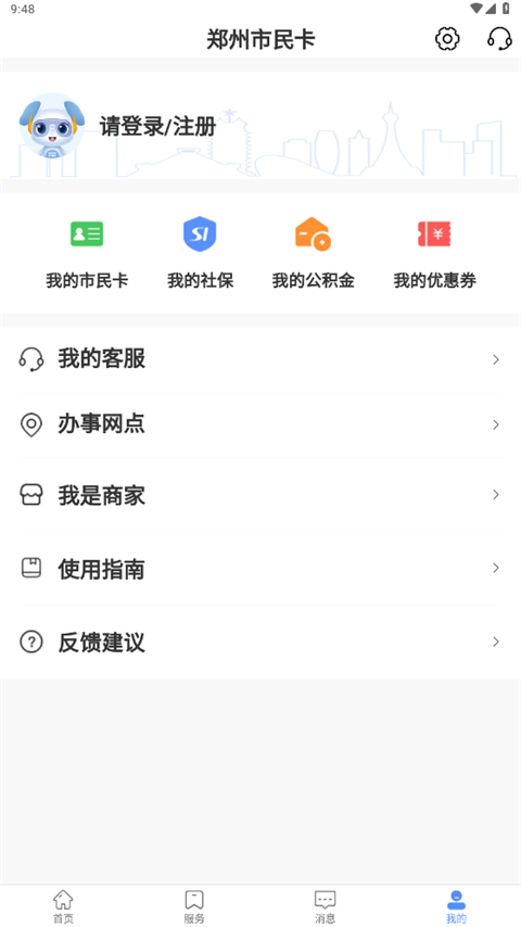 郑州市民卡截图4