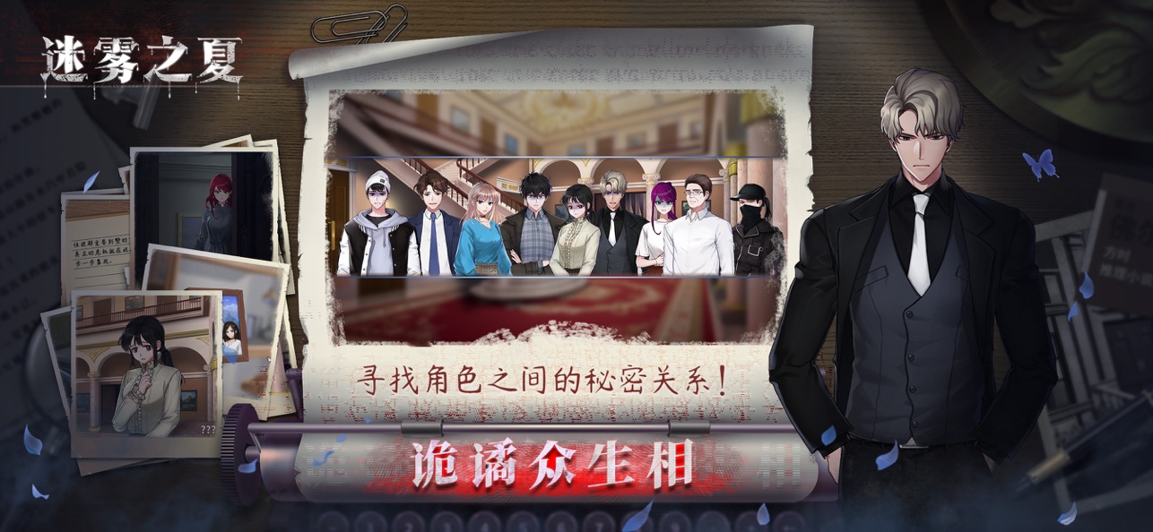 迷雾之夏截图2