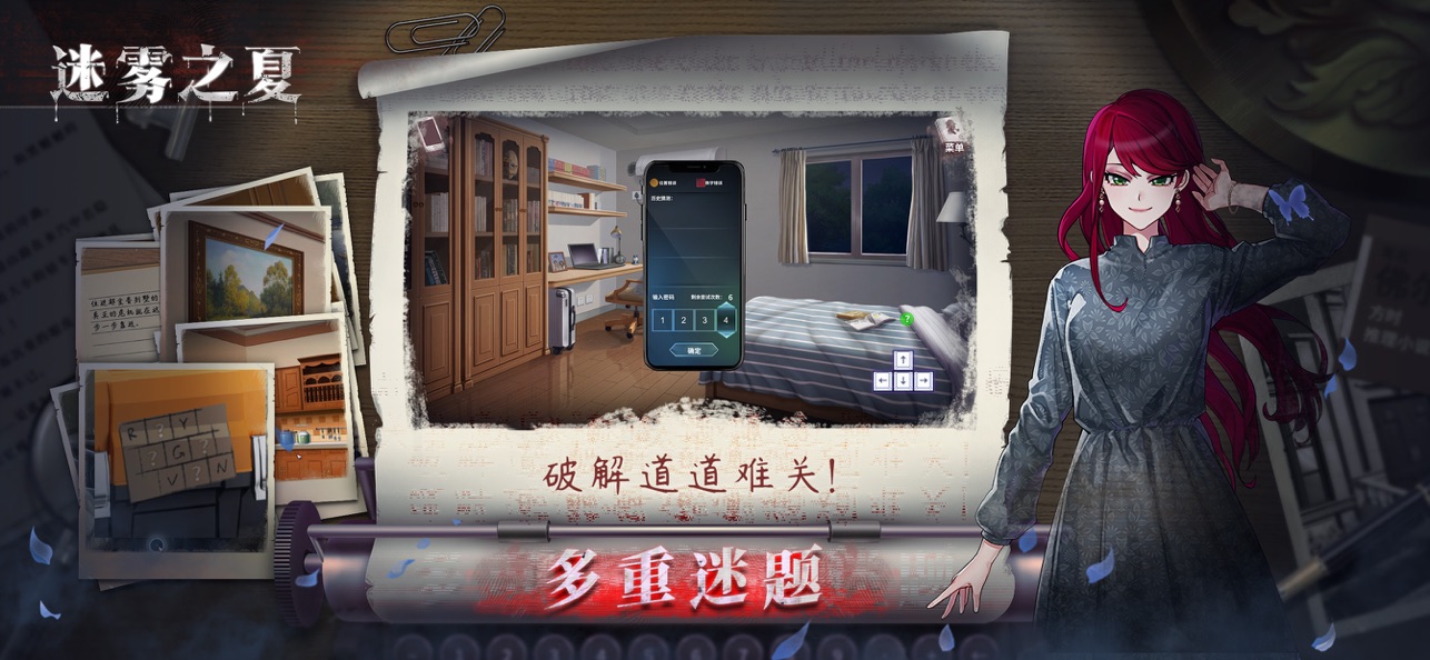迷雾之夏截图3