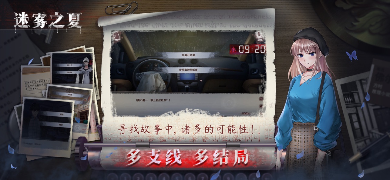 迷雾之夏截图5