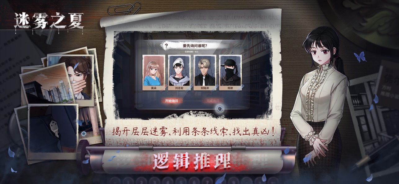 迷雾之夏截图4