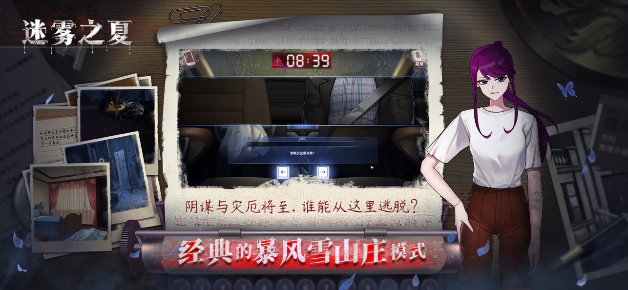 迷雾之夏截图6