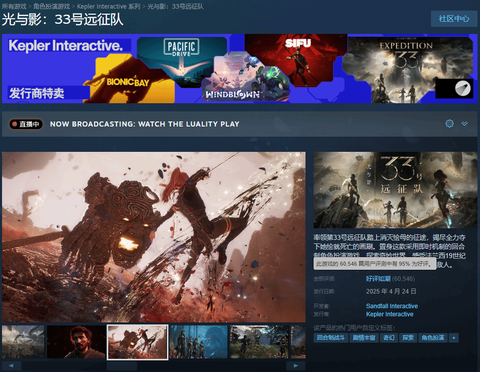 升至好评如潮!《光与影：33号远征队》Steam好评率95%