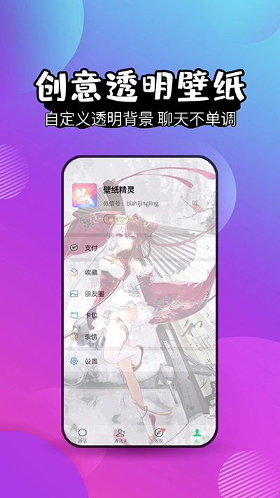 壁纸精灵截图2