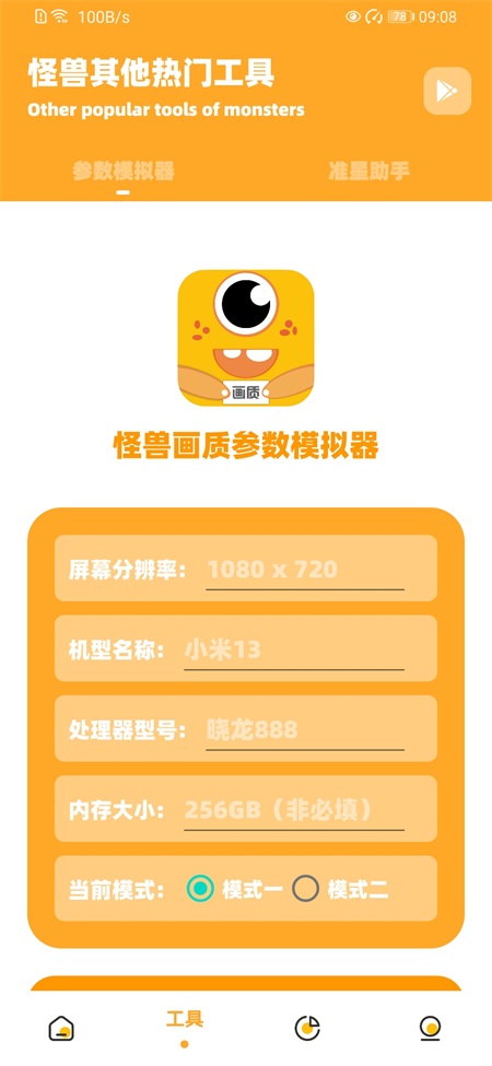 画质怪兽120帧和平精英免费版截图3