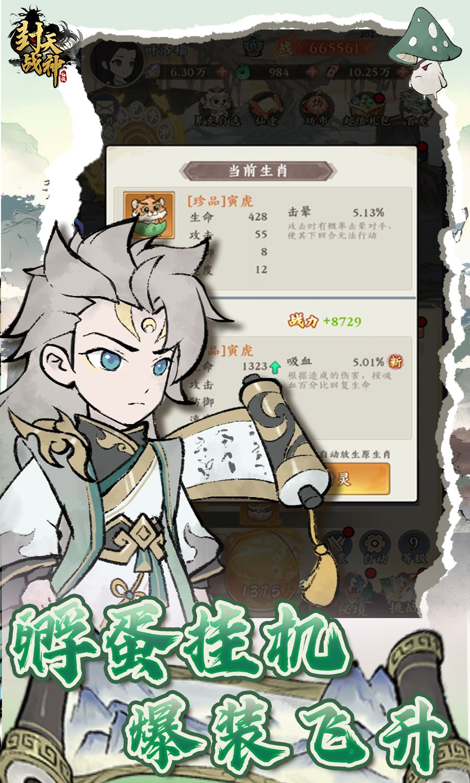 封天战神买断0.1折版截图2