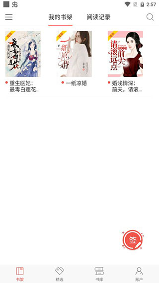 番薯小说免费版截图2