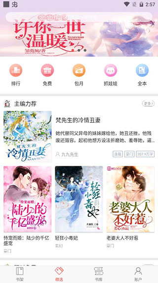 番薯小说免费版截图4