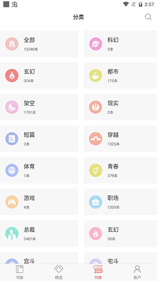 番薯小说免费版截图3