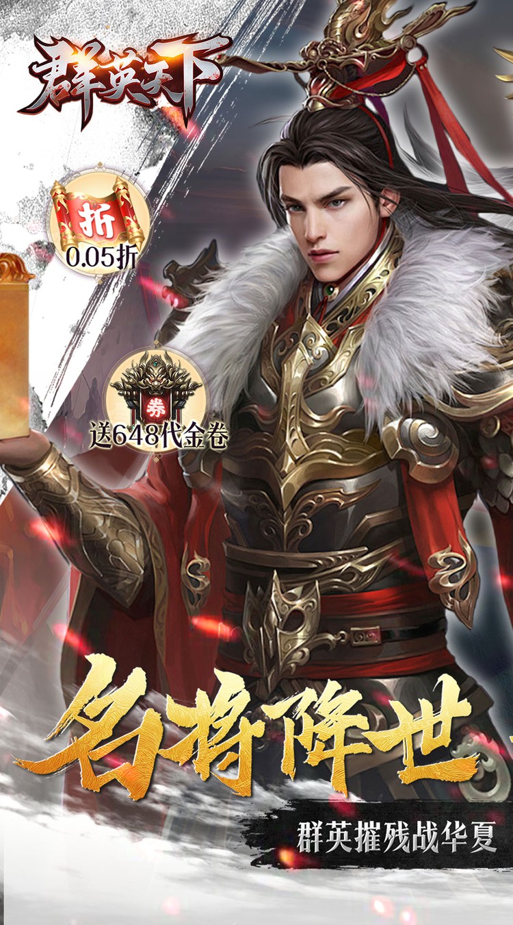 群英天下0.05折版截图1
