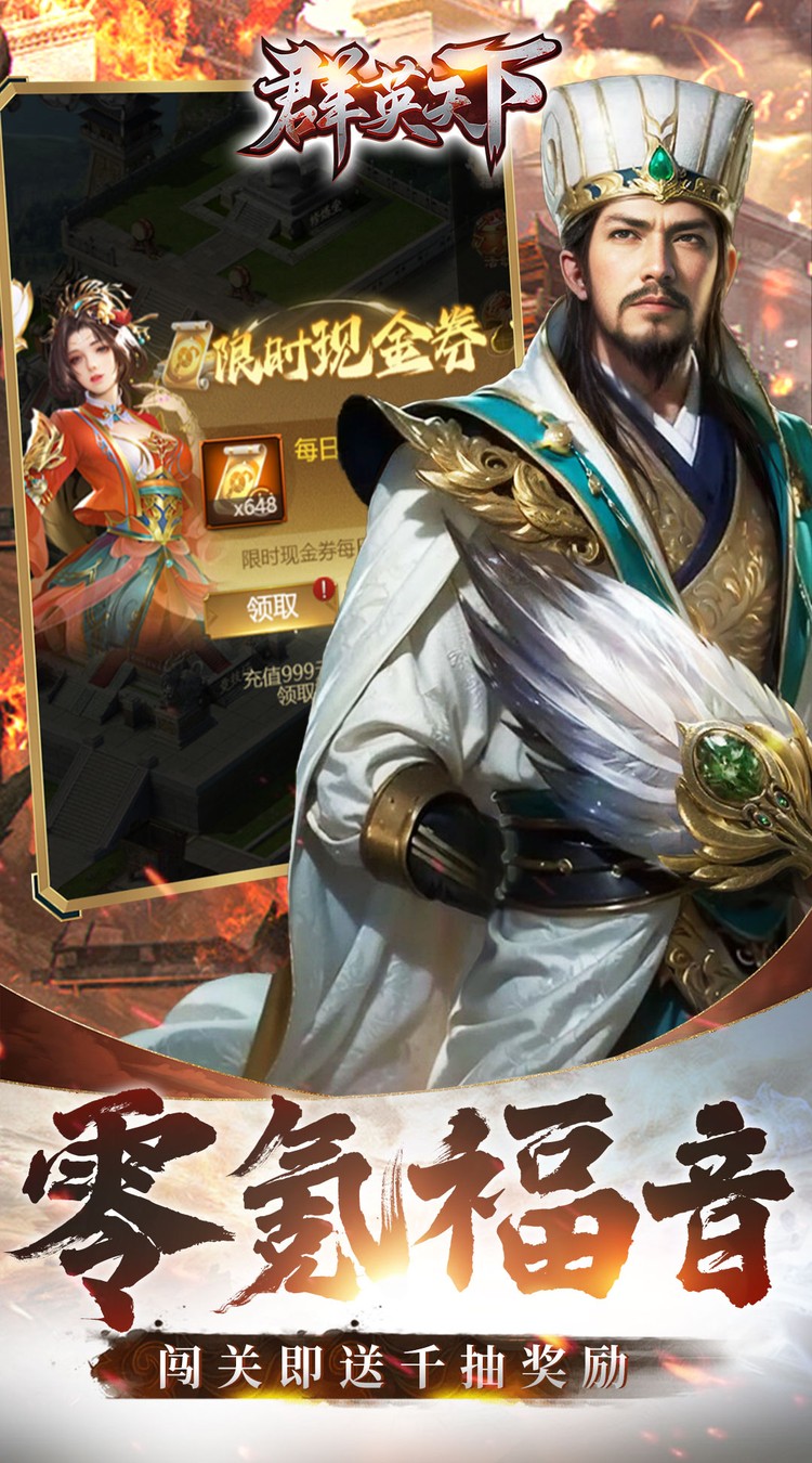 群英天下0.05折版截图3