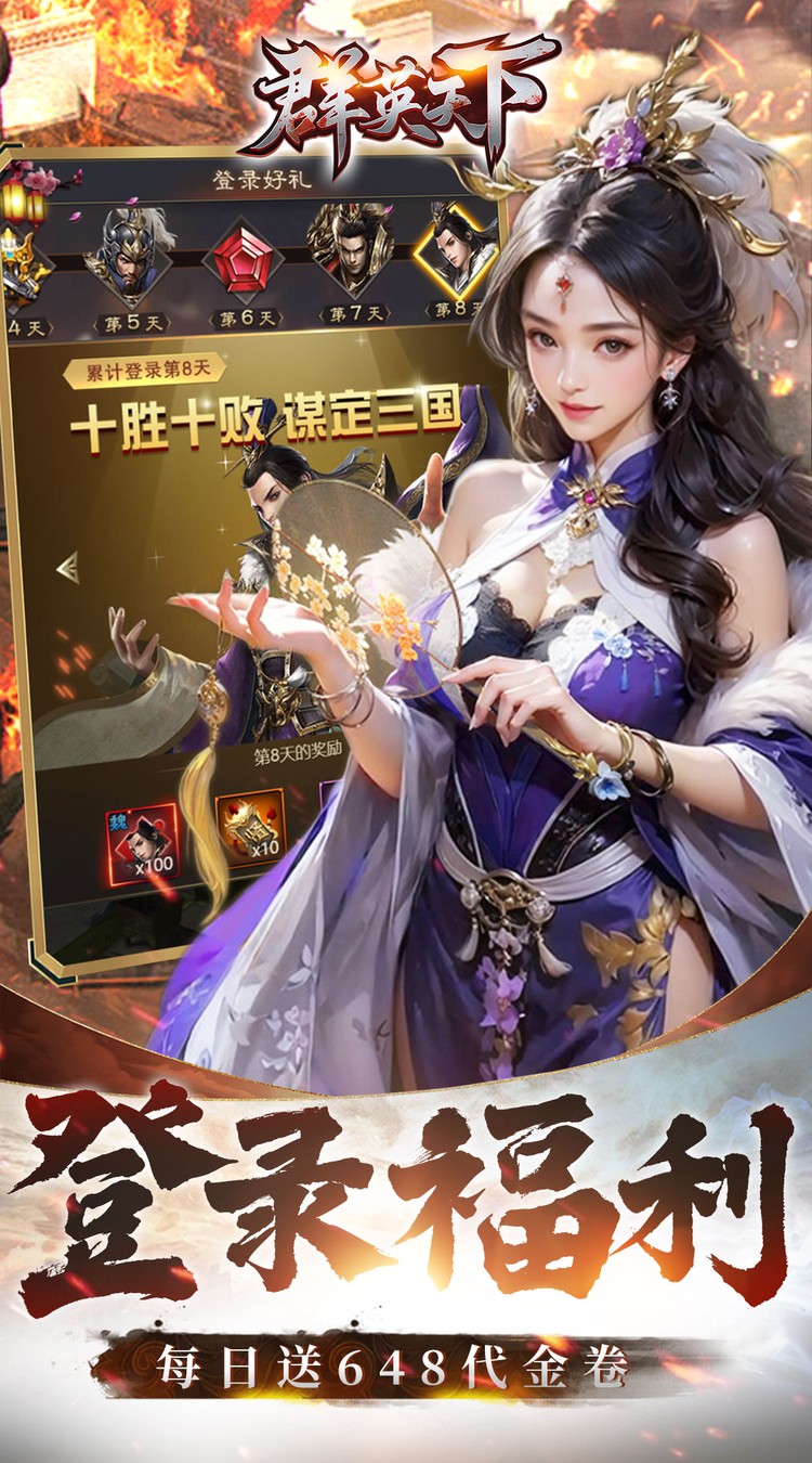 群英天下0.05折版截图4
