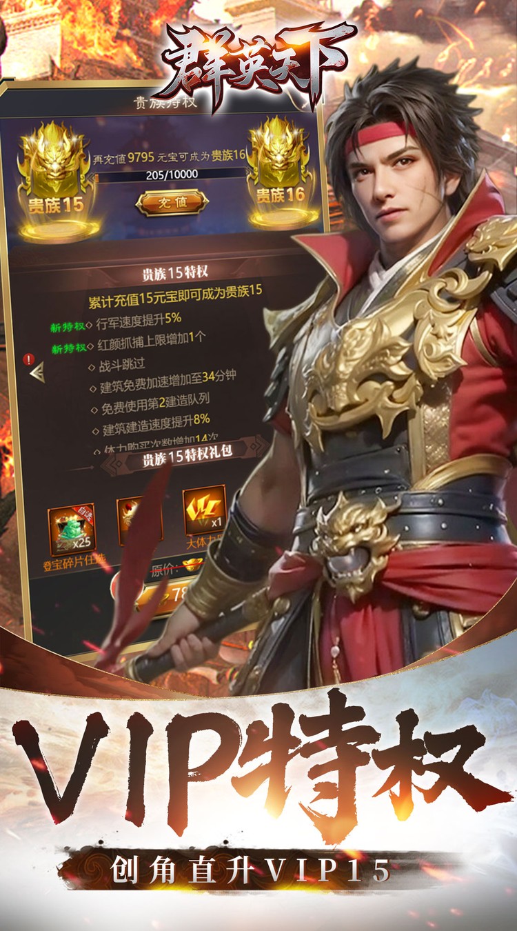 群英天下0.05折版截图5