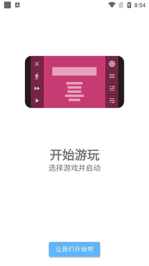 ons模拟器截图1