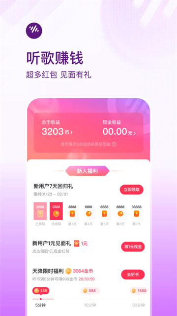 番茄音乐畅享版截图1