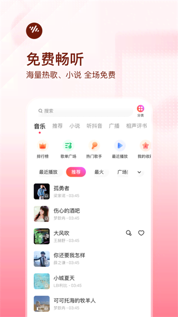 番茄音乐畅享版截图2