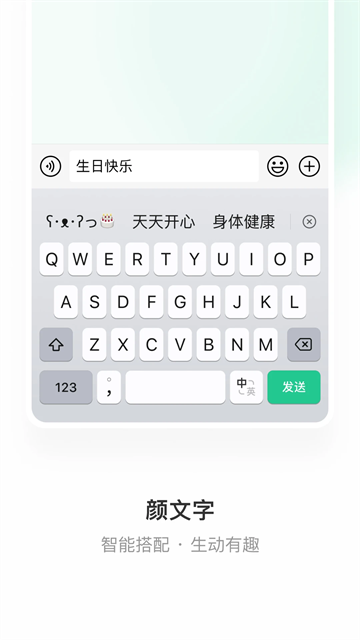微信输入法截图2