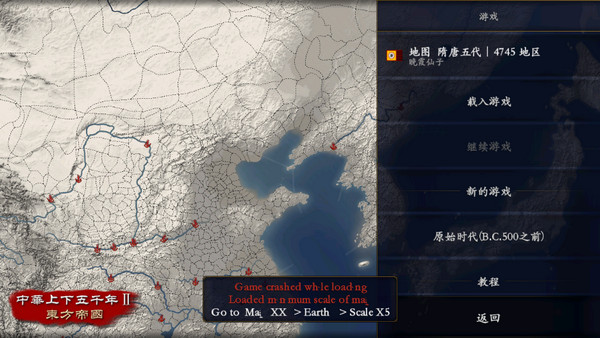 中华上下五千年2隋唐五代截图1