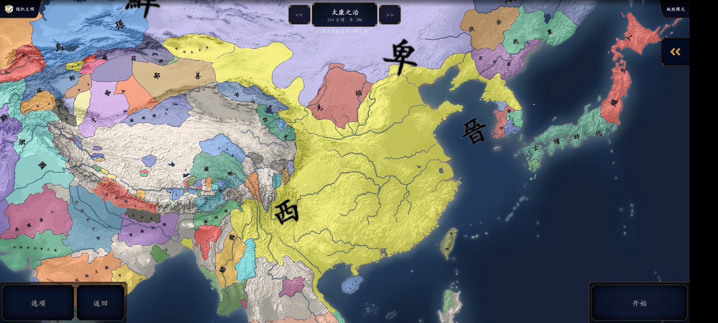 中华上下五千年2两晋南朝