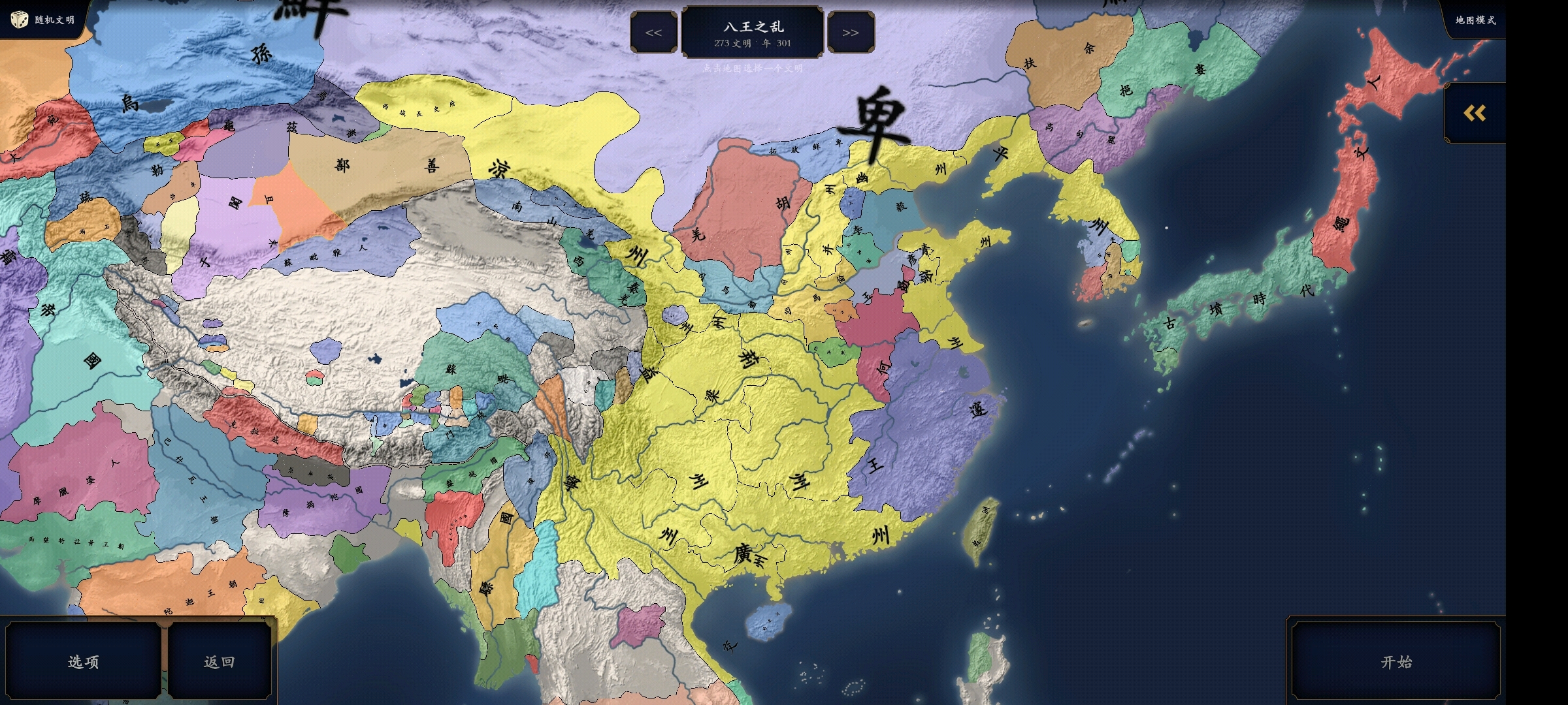 中华上下五千年2两晋南朝