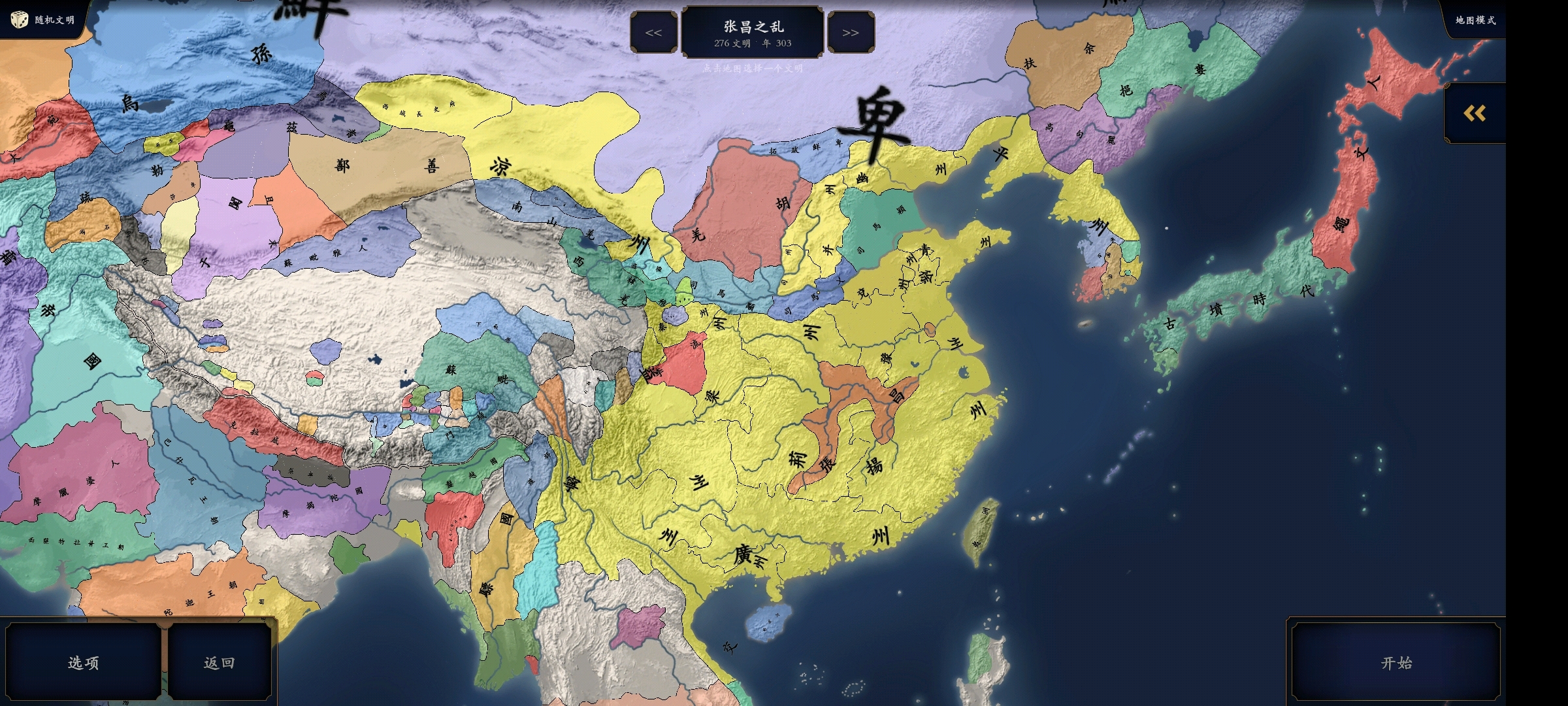 中华上下五千年2两晋南朝